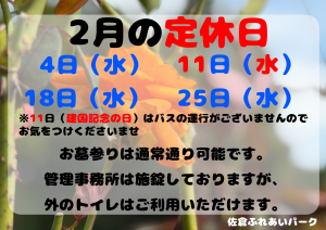 2月定休日のお知らせ