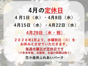 🌸４月定休日のお知らせ🌸