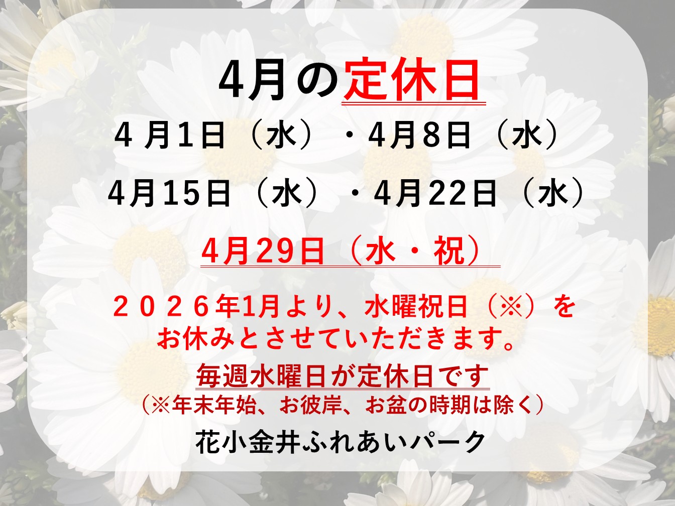 🌸４月定休日のお知らせ🌸