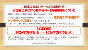秋津ふれあいパーク工事のお知らせ