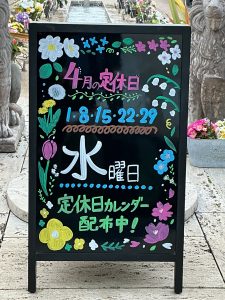 🌸🐣4月の定休日のお知らせ🐣🌸
