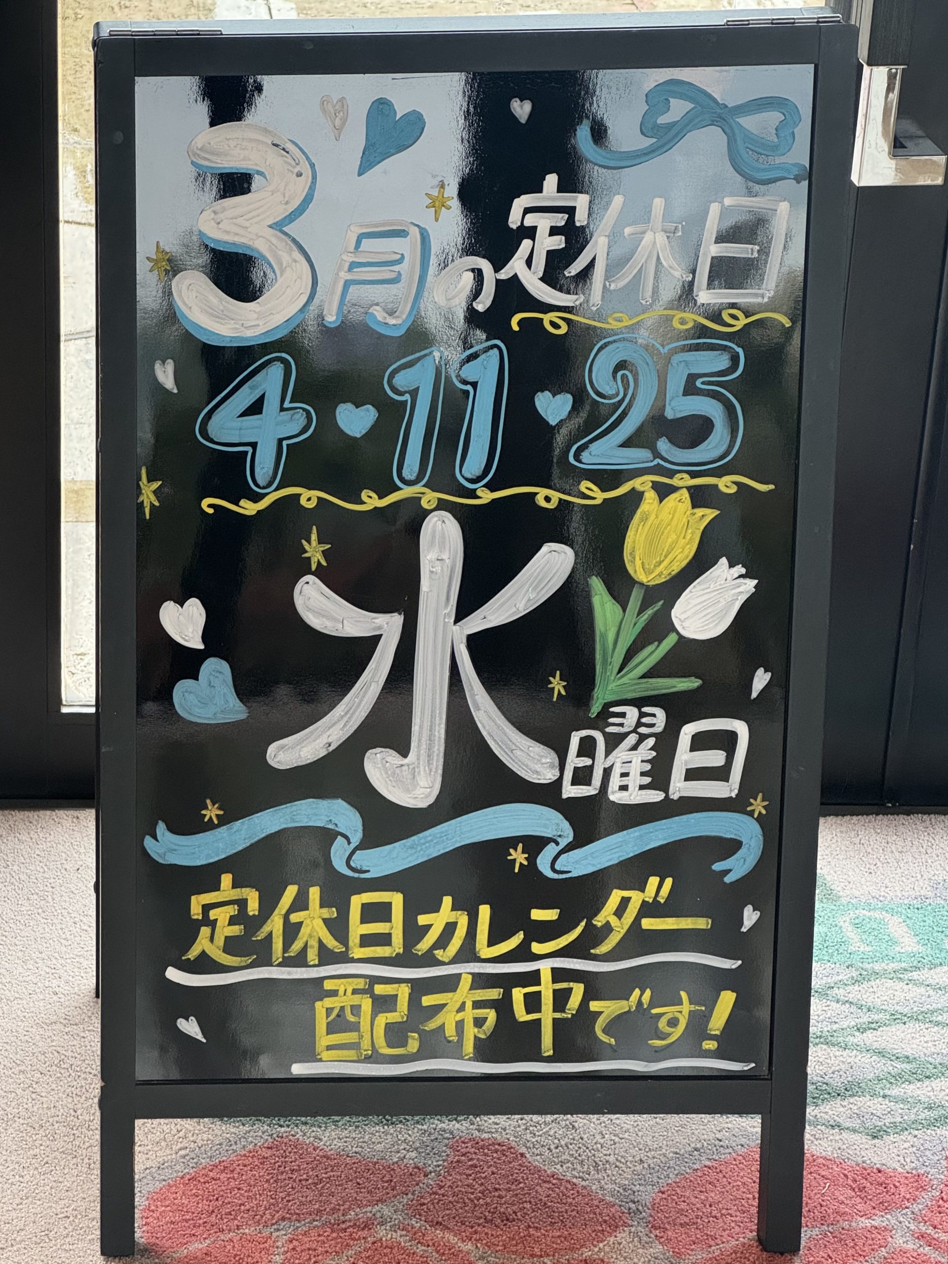 🌸３月の定休日のお知らせ🌸