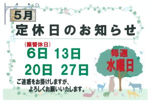 🌸５月定休日のお知らせ🌸