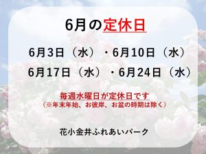 🍀6月定休日のお知らせ🍀