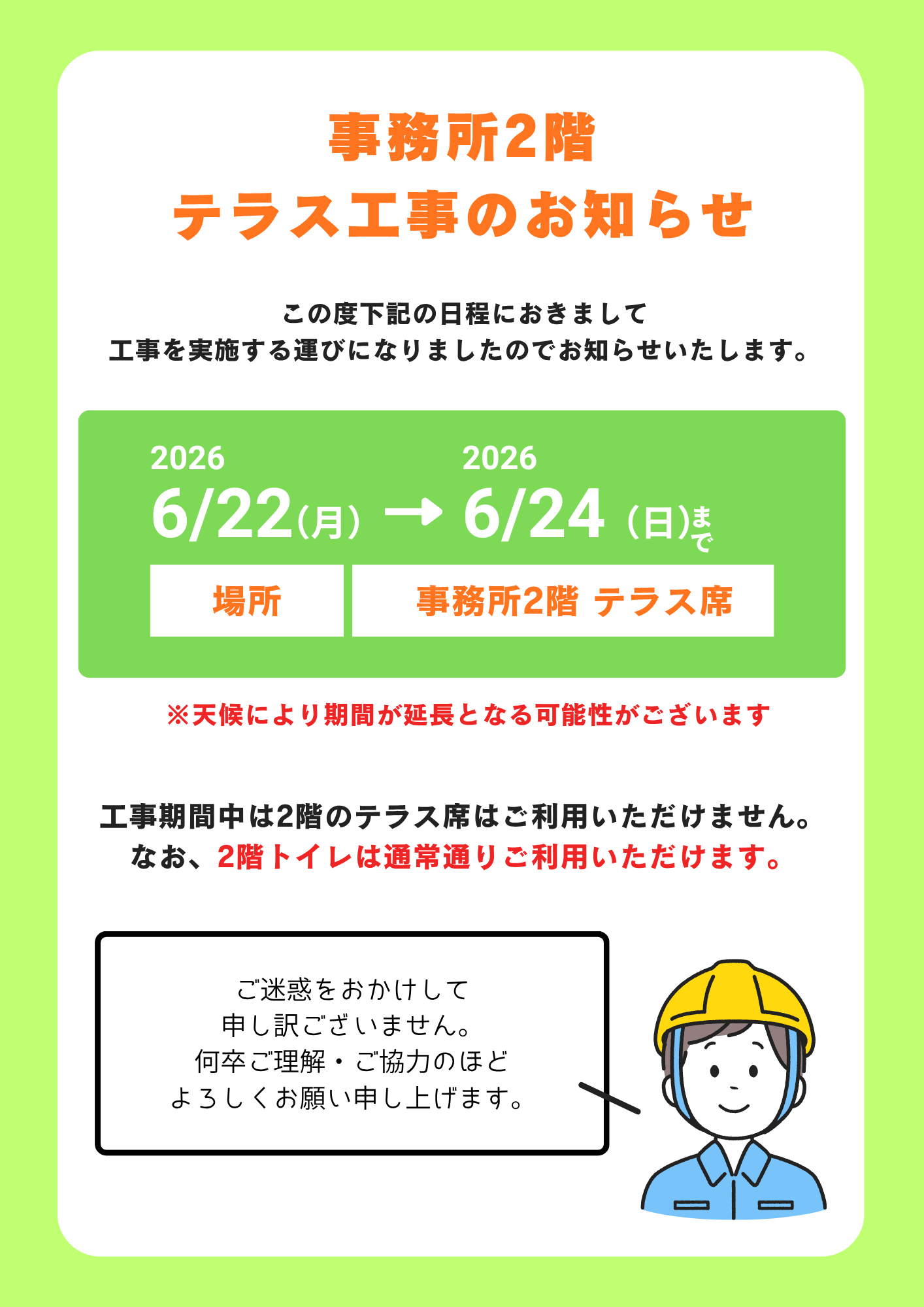 👷工事のお知らせ【小平ふれあいパーク】🚫