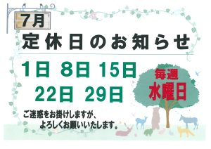 ☆７月の定休日のお知らせ☆