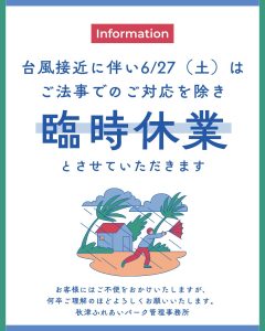 臨時休業のお知らせ