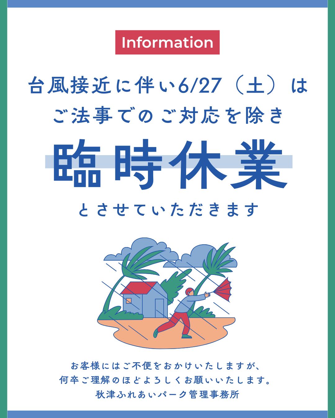 臨時休業のお知らせ