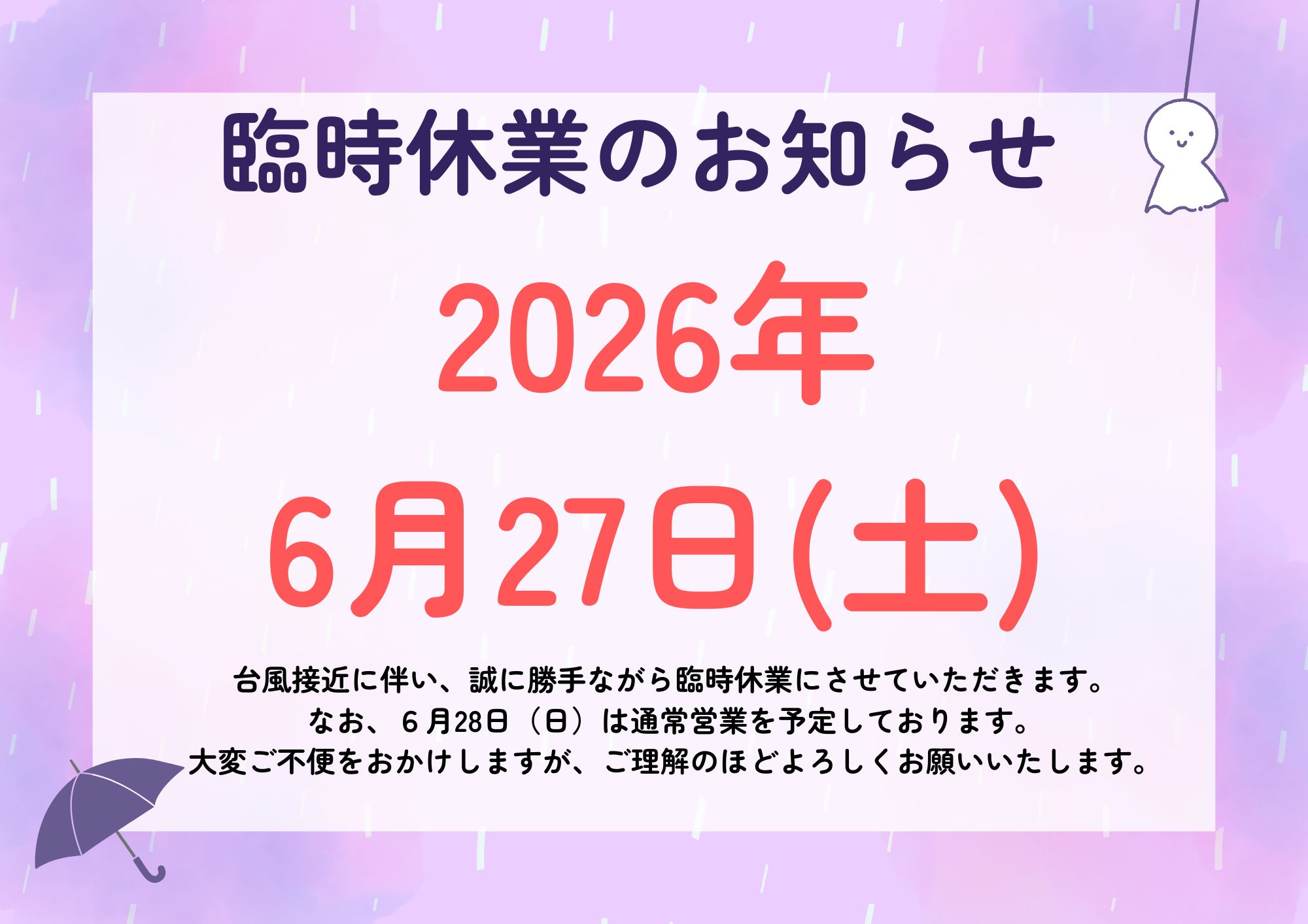 臨時休業のお知らせ