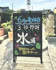 6月の定休日のお知らせ