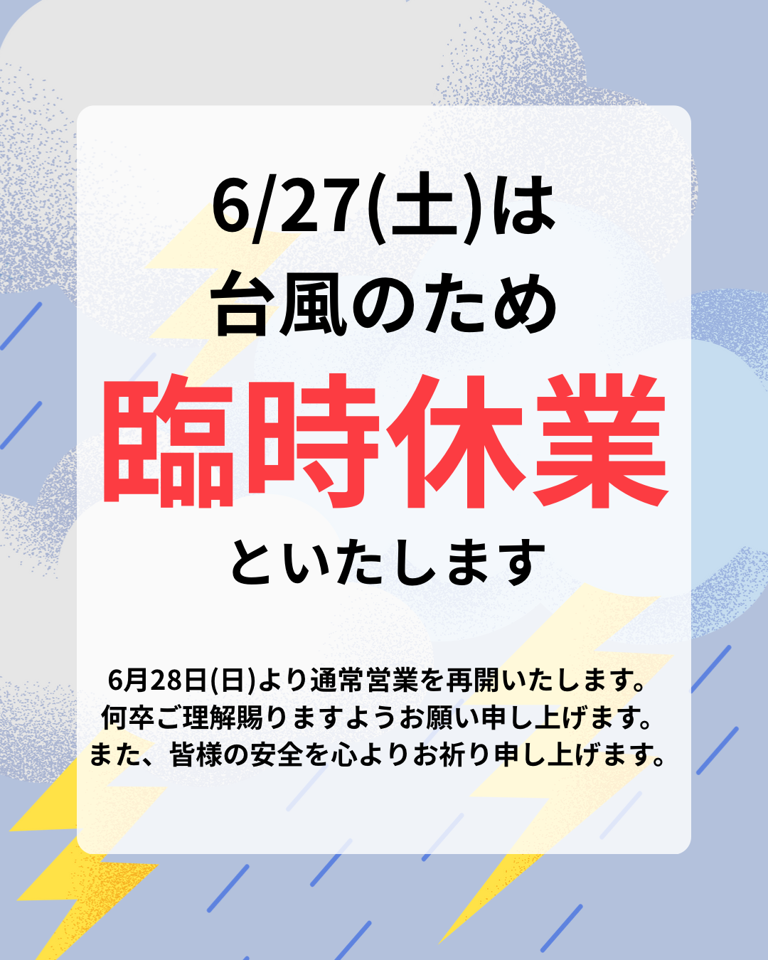 6/27（土）　臨時休業のお知らせ
