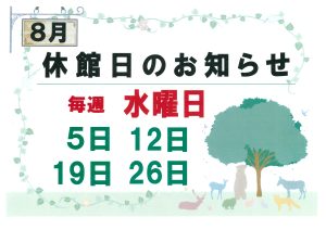 🌻8月休館日・盂蘭盆会合同法要のお知らせ🌻