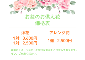 8月の定休日・お盆のお知らせ🌞