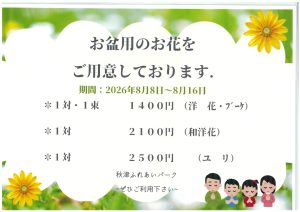 🍉8月の定休日のお知らせについて🍉