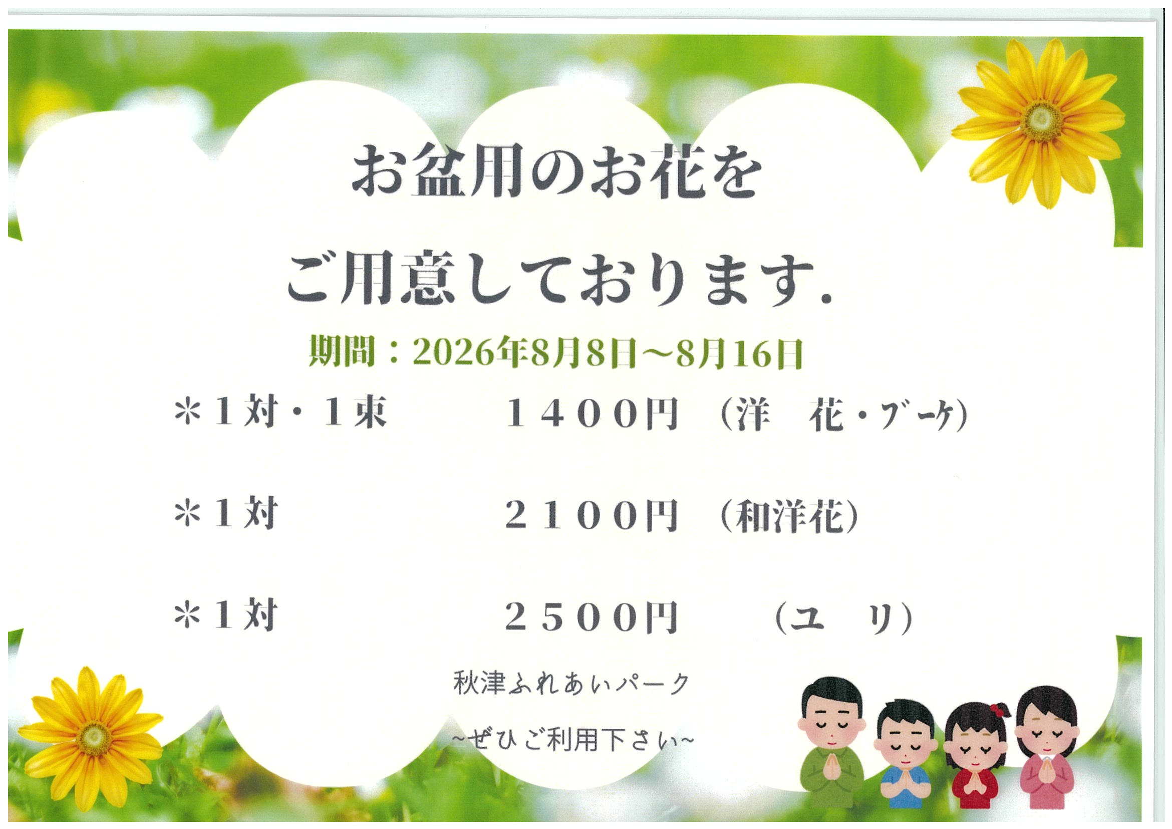 🍉8月の定休日のお知らせについて🍉
