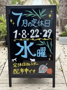 🌟７月の定休日のお知らせ🌟