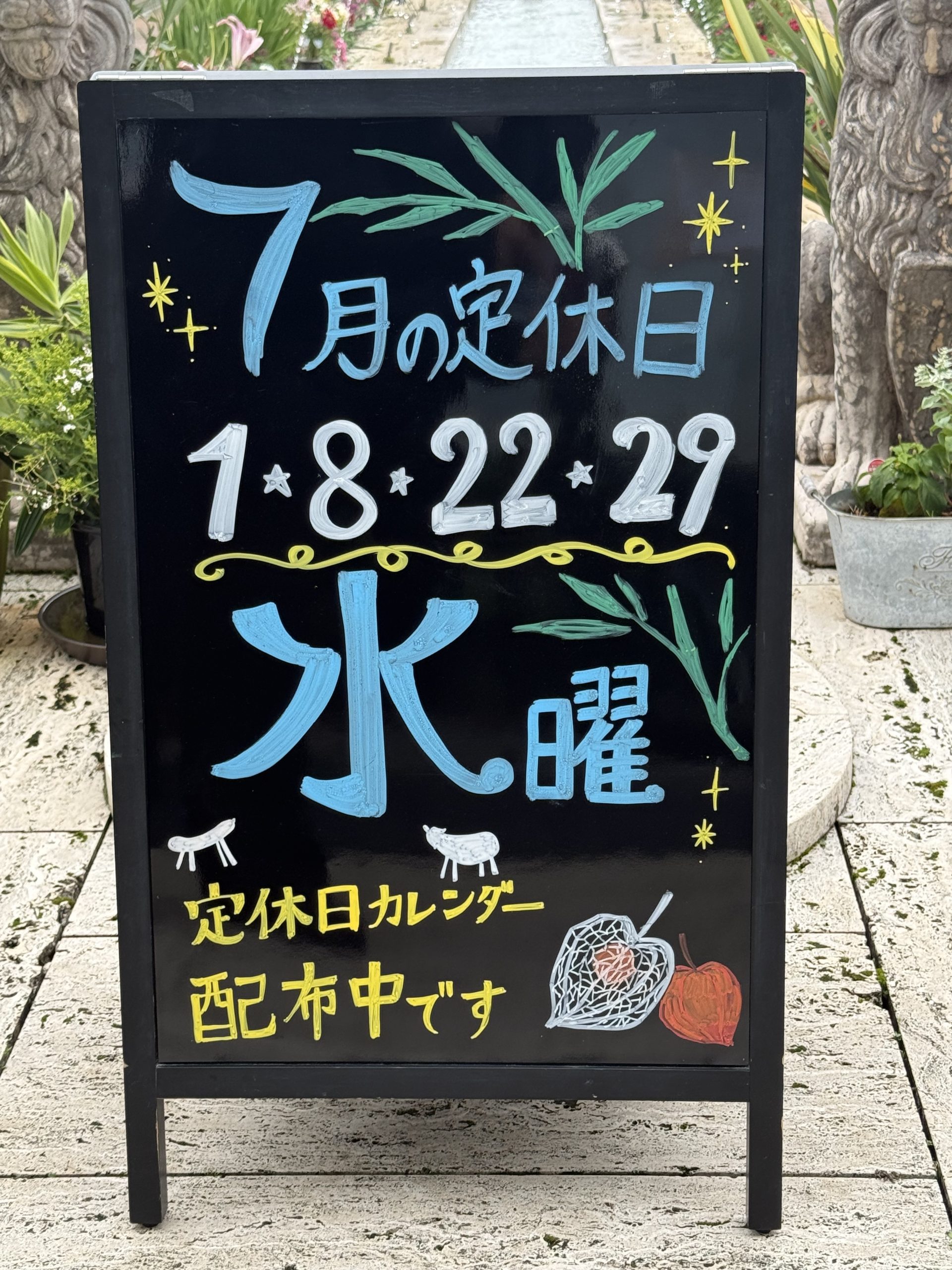🌟７月の定休日のお知らせ🌟