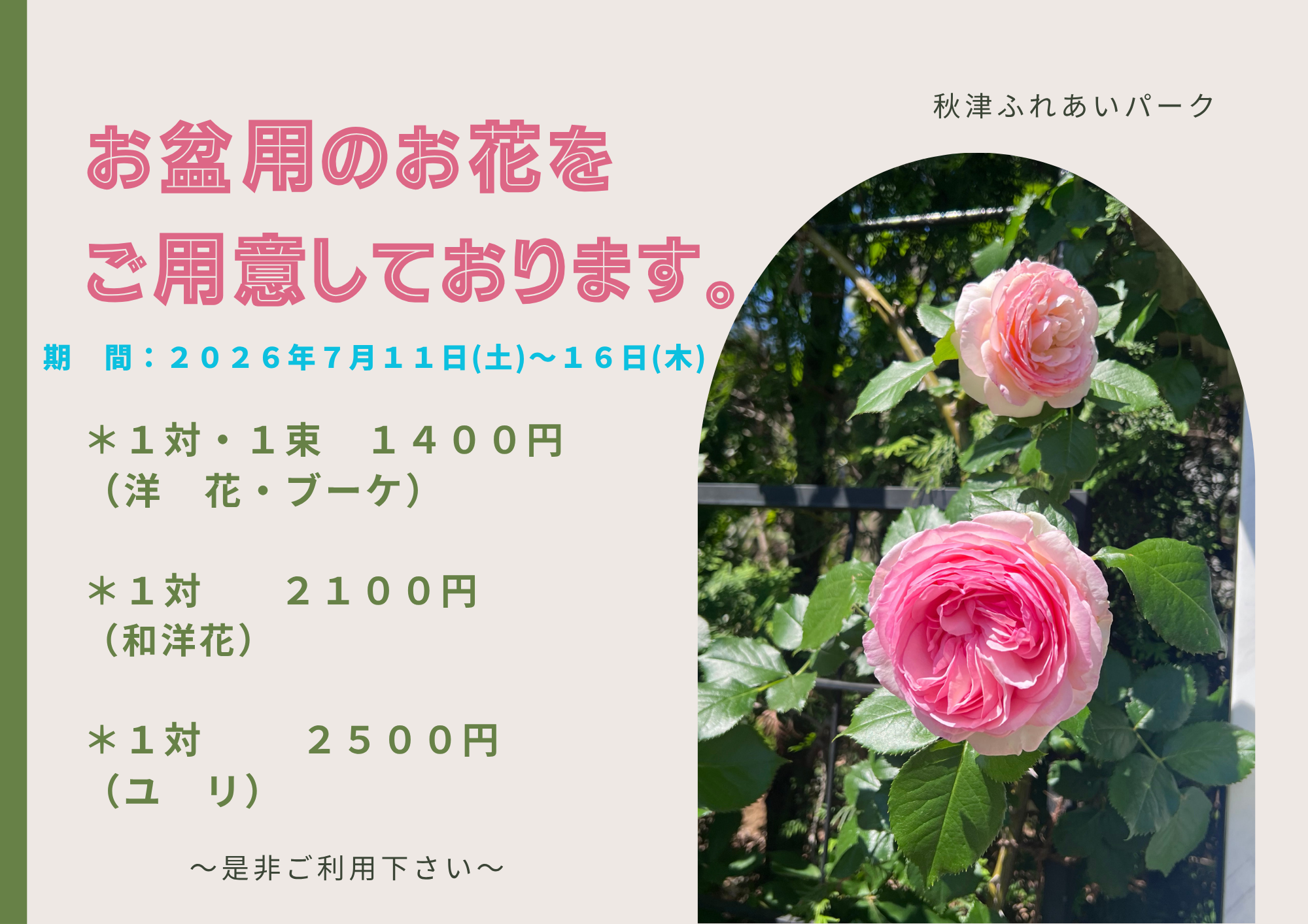 🎐7月お盆のお知らせ🎐