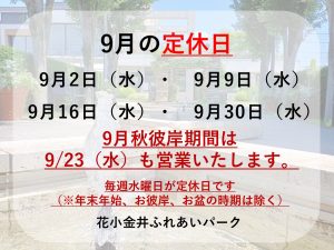 🌙9月定休日のお知らせ🌙
