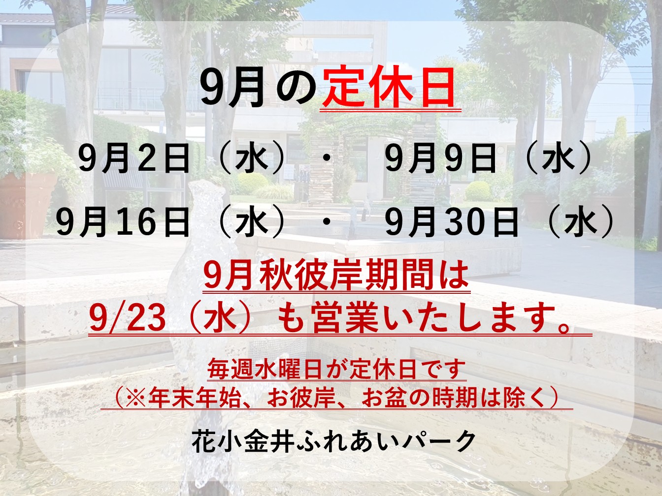 🌙9月定休日のお知らせ🌙