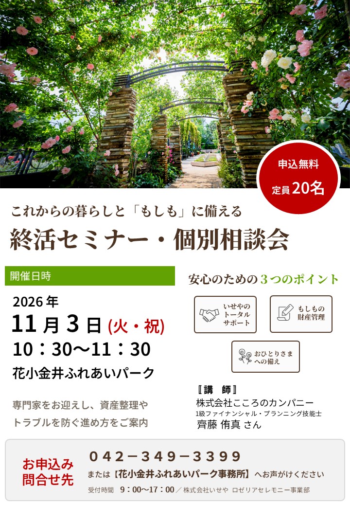 終活セミナー開催します✍️