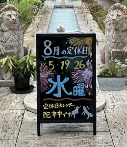 🍉8月の定休日のお知らせ🍉