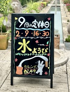 🍁９月の定休日のおしらせ🍁