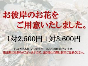 🎑秋彼岸期間中にお参りの皆様へ🎑