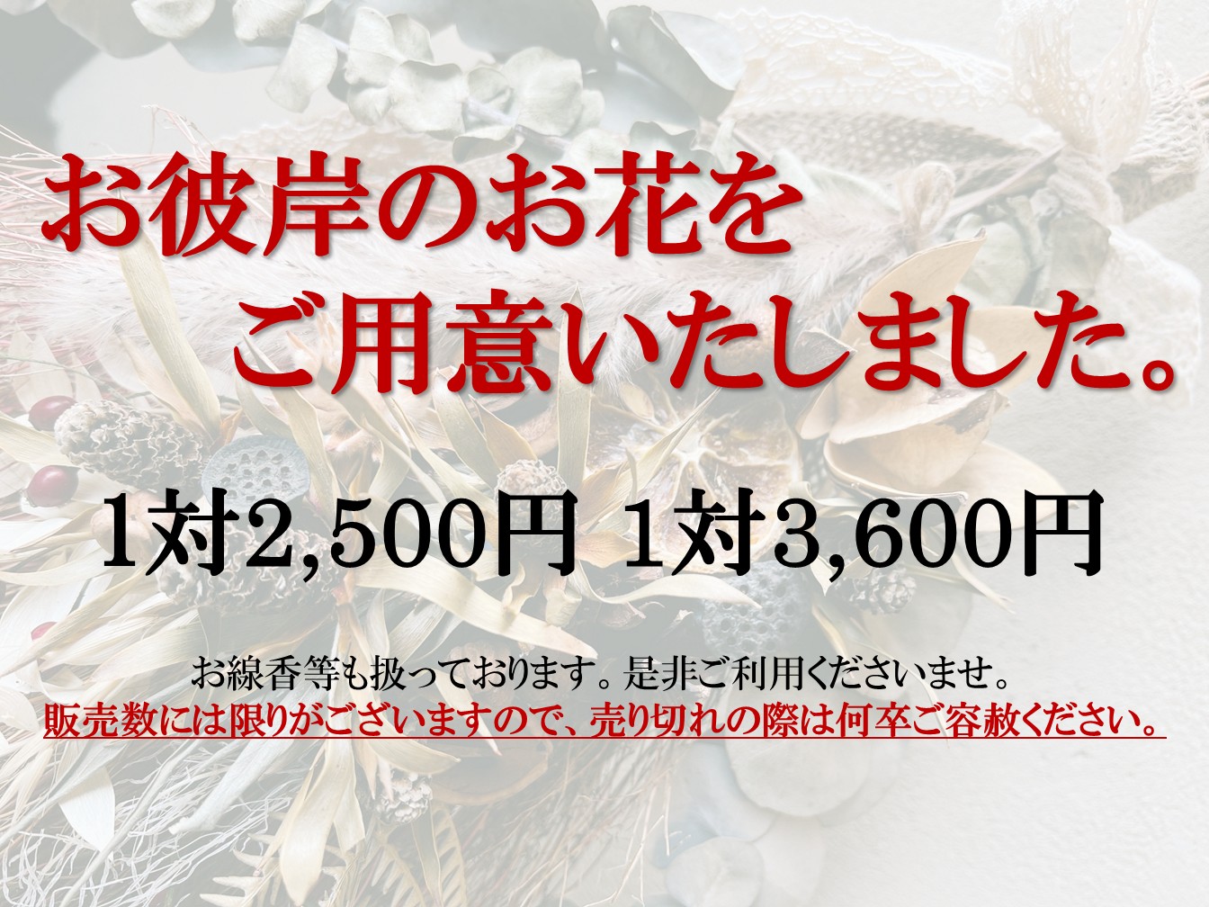 🎑秋彼岸期間中にお参りの皆様へ🎑