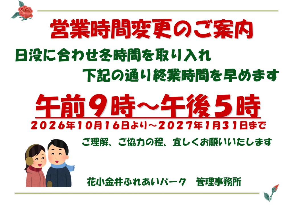⛄冬時間営業のおしらせ❄