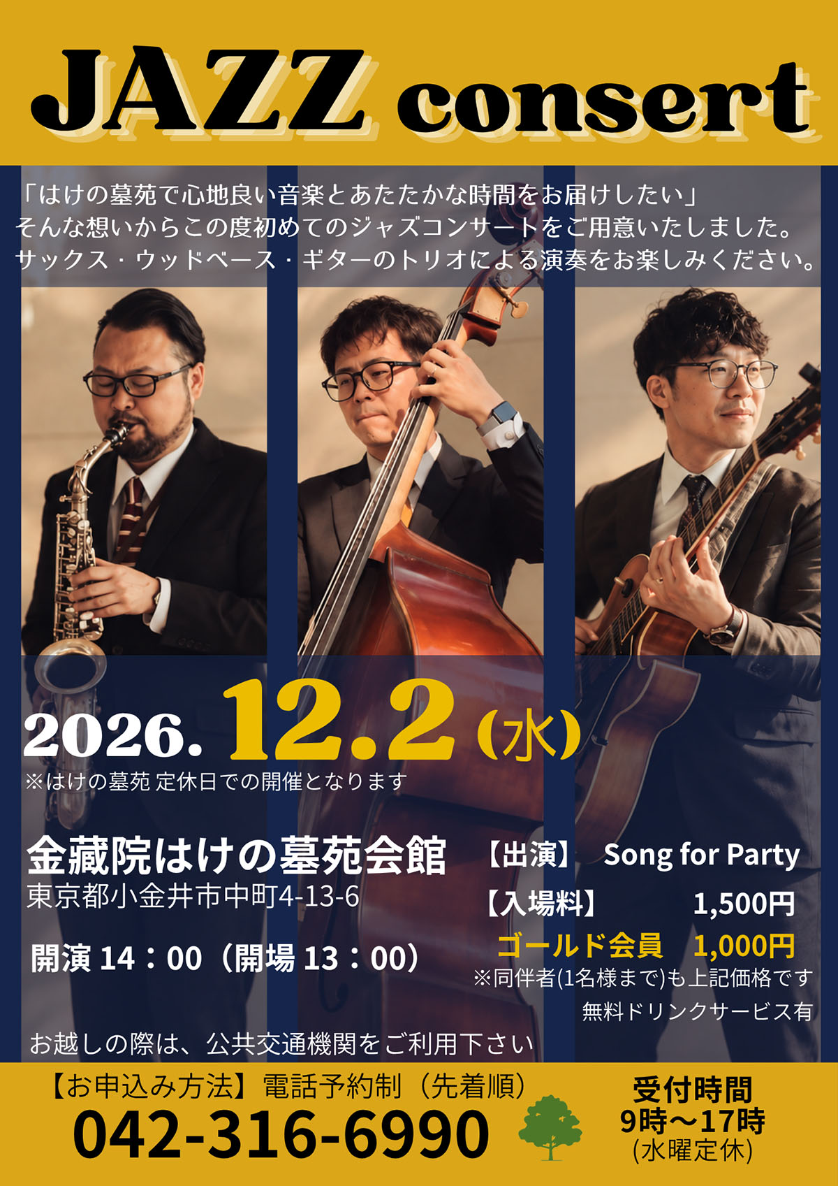 わくわくふれあいロゼリアフェスティバル